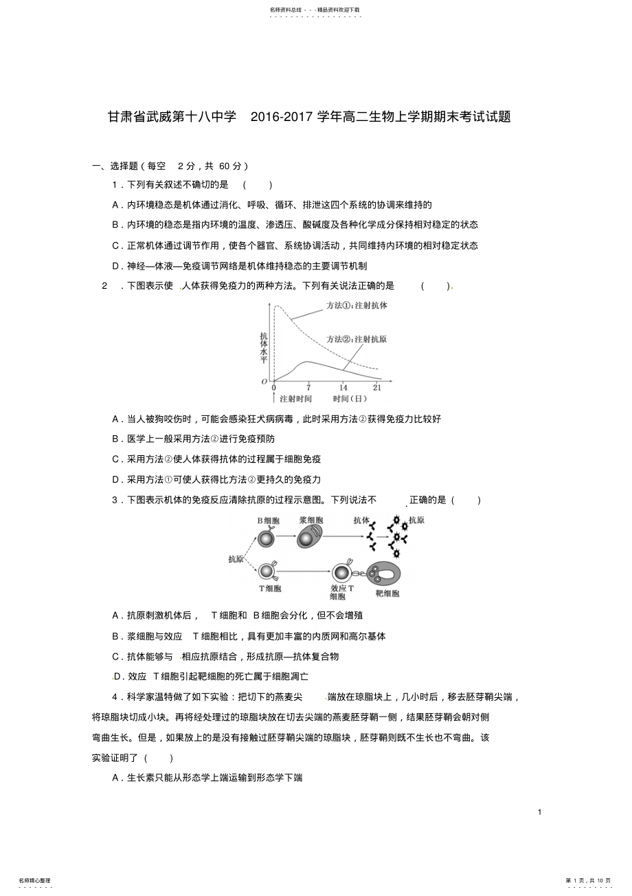 2022年高二生物上学期期末考试试题 27.pdf_第1页