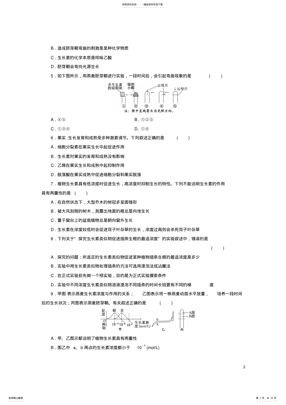 2022年高二生物上学期期末考试试题 27.pdf_第2页