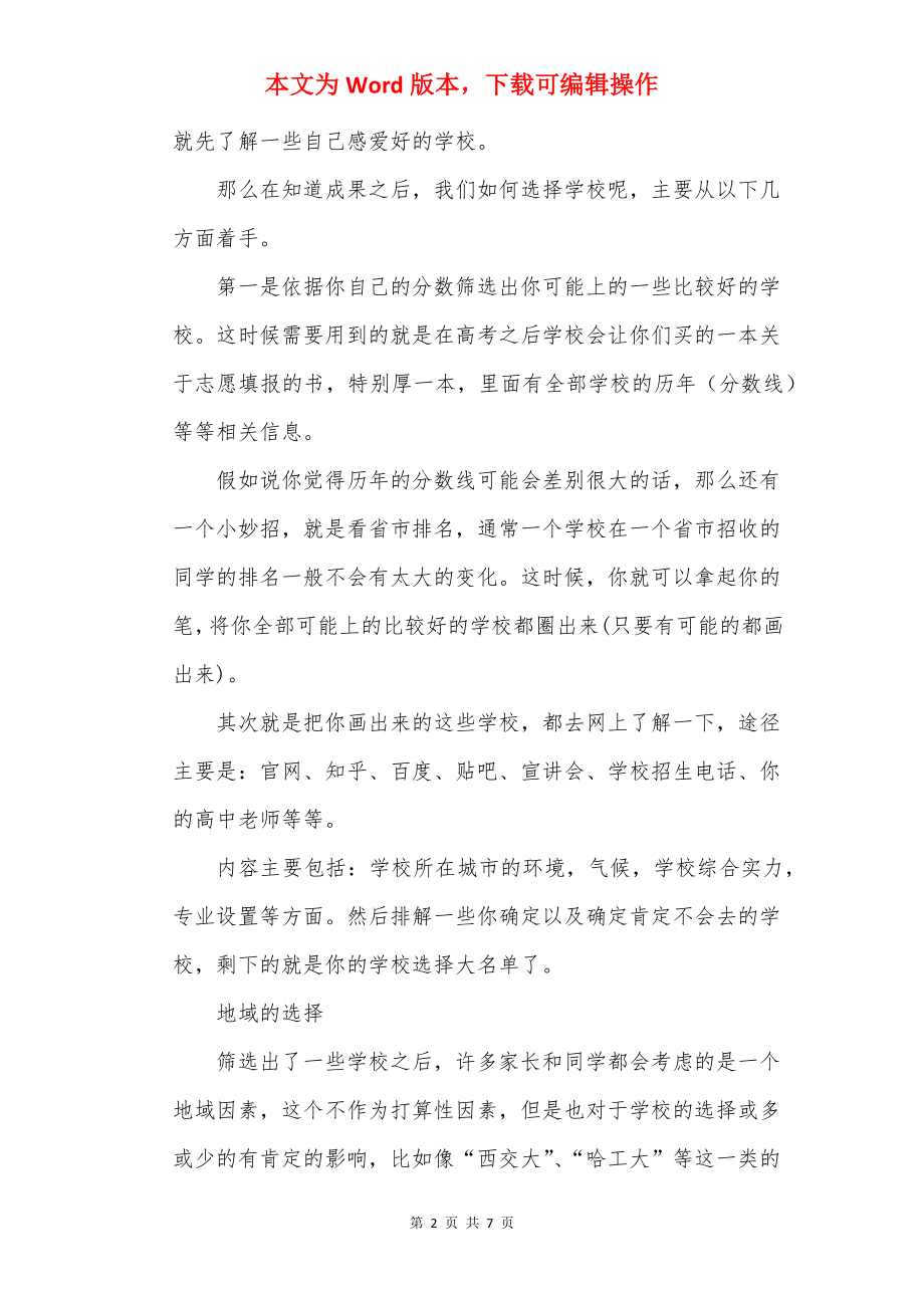 高考志愿提前批次是什么意思.docx_第2页