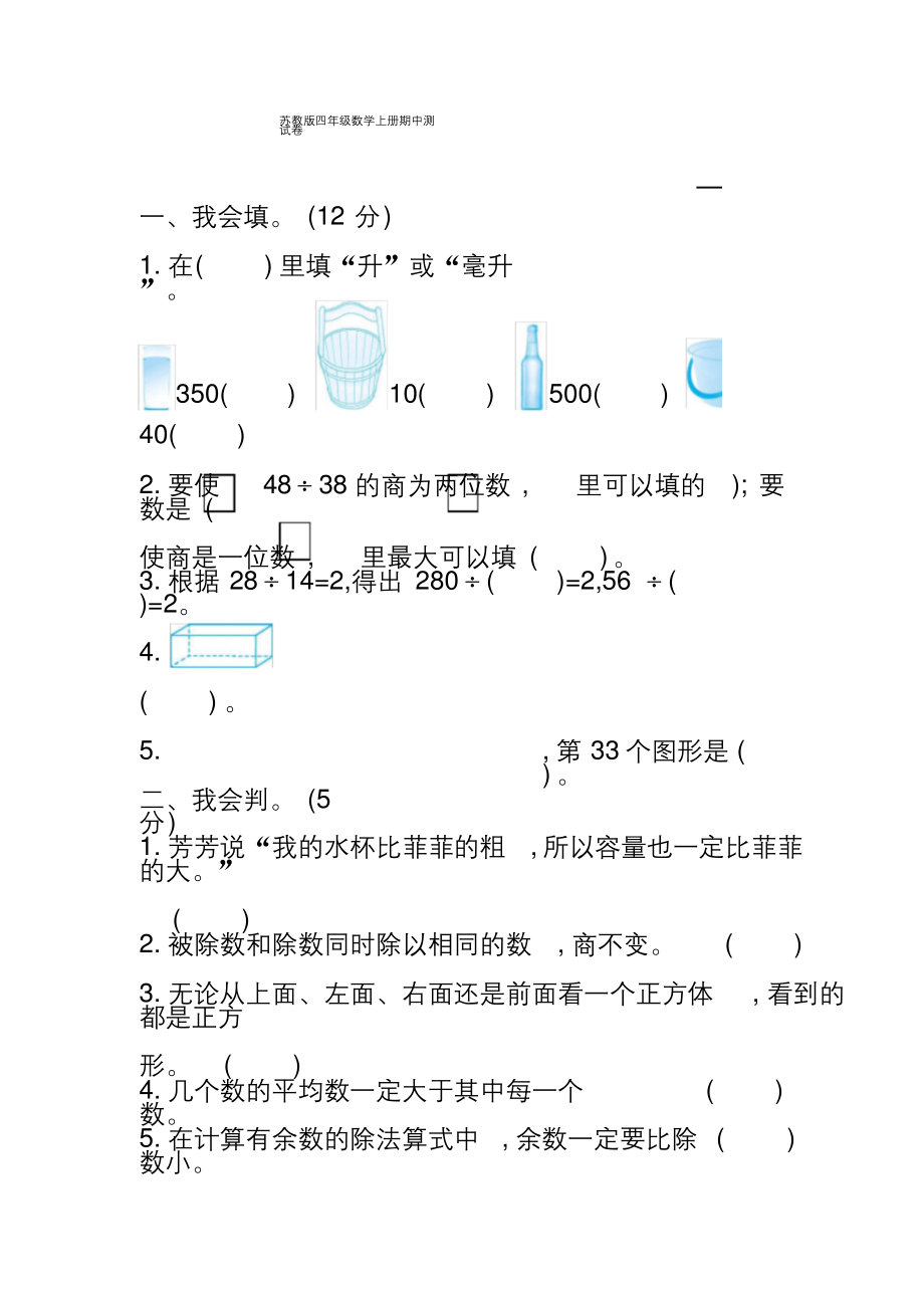 苏教版四年级数学上册期中测试卷(含答案).docx_第1页