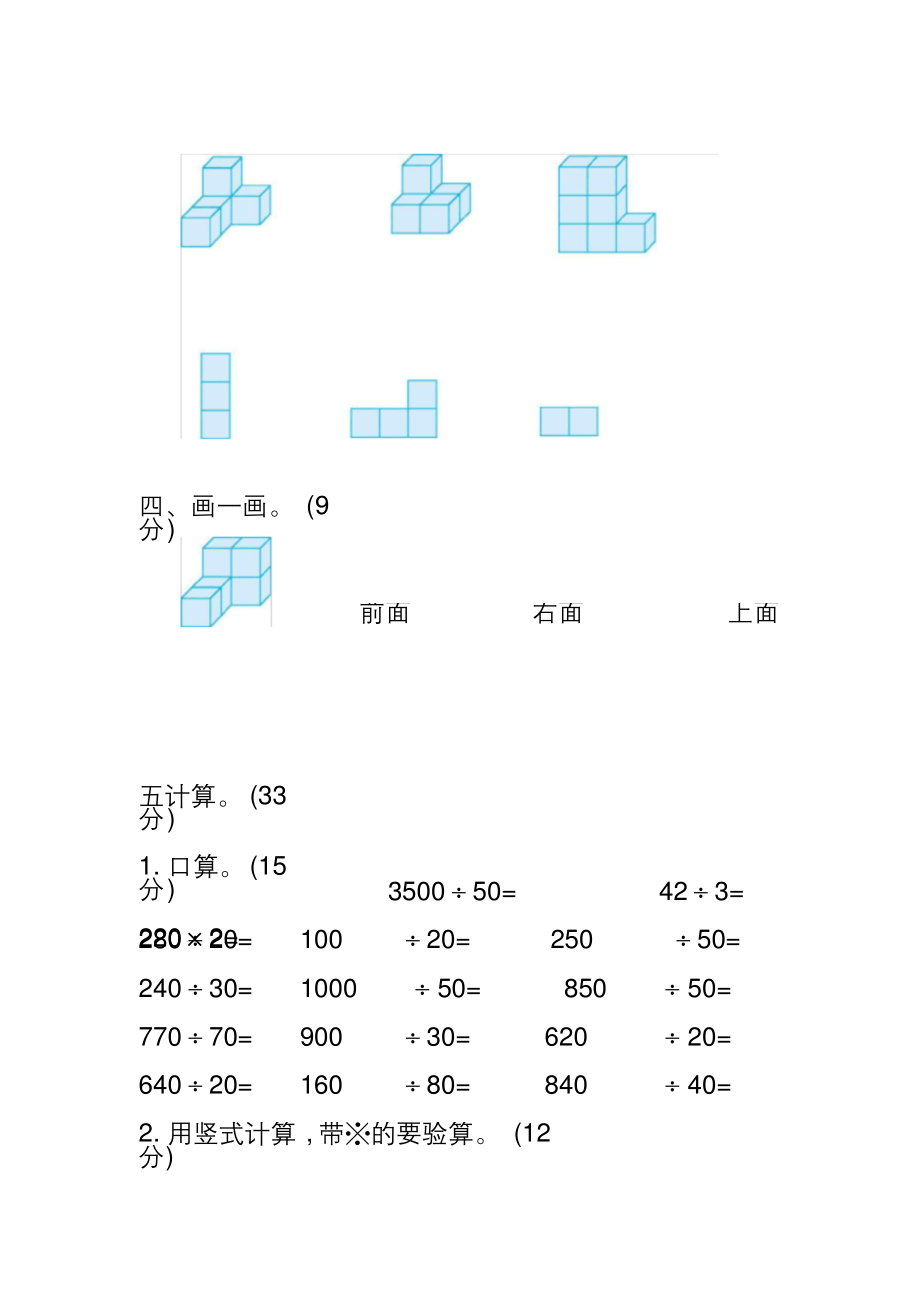 苏教版四年级数学上册期中测试卷(含答案).docx_第2页