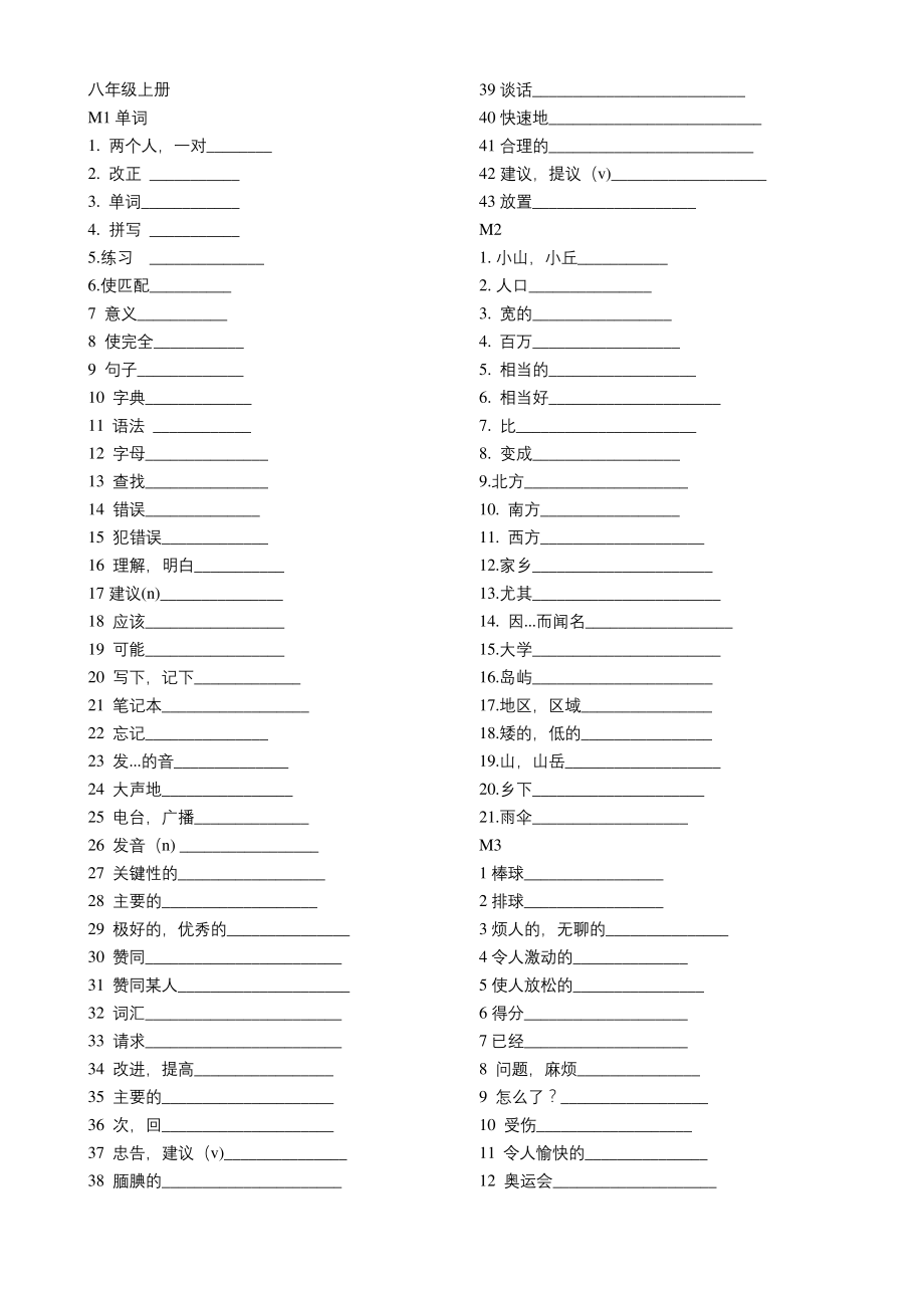 最新外研版八年级上册单词默写表.docx_第1页