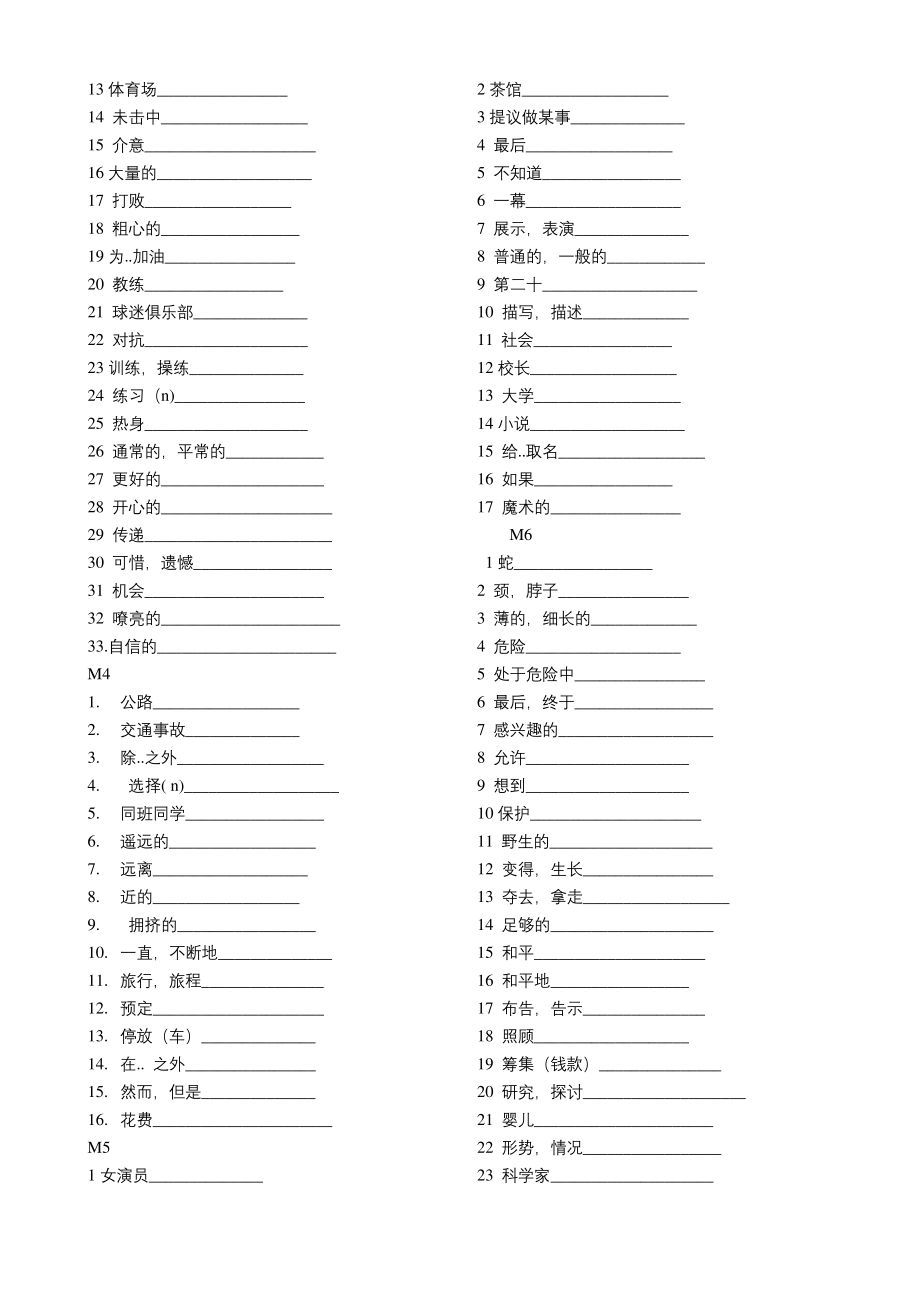 最新外研版八年级上册单词默写表.docx_第2页