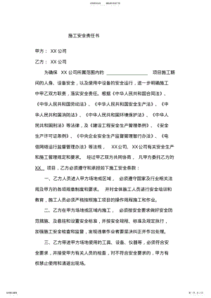 2022年弱电项目施工安全责任书 .pdf