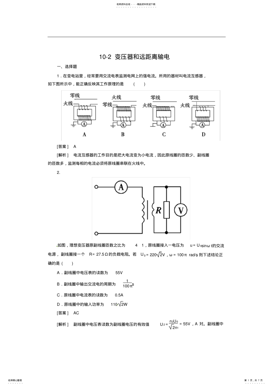 2022年高考物理变压器和远距离输电 .pdf_第1页