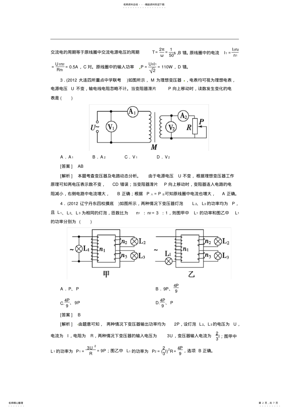 2022年高考物理变压器和远距离输电 .pdf_第2页