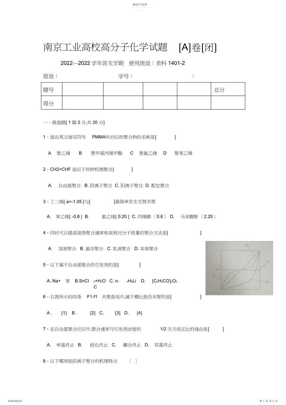 2022年高分子化学试卷.docx_第1页