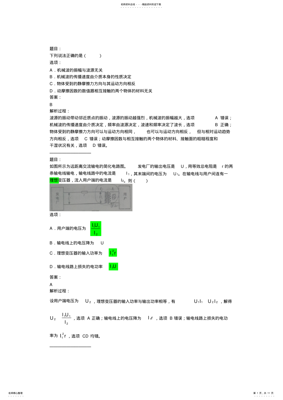 2022年高考浙江省理综物理真题 .pdf_第1页