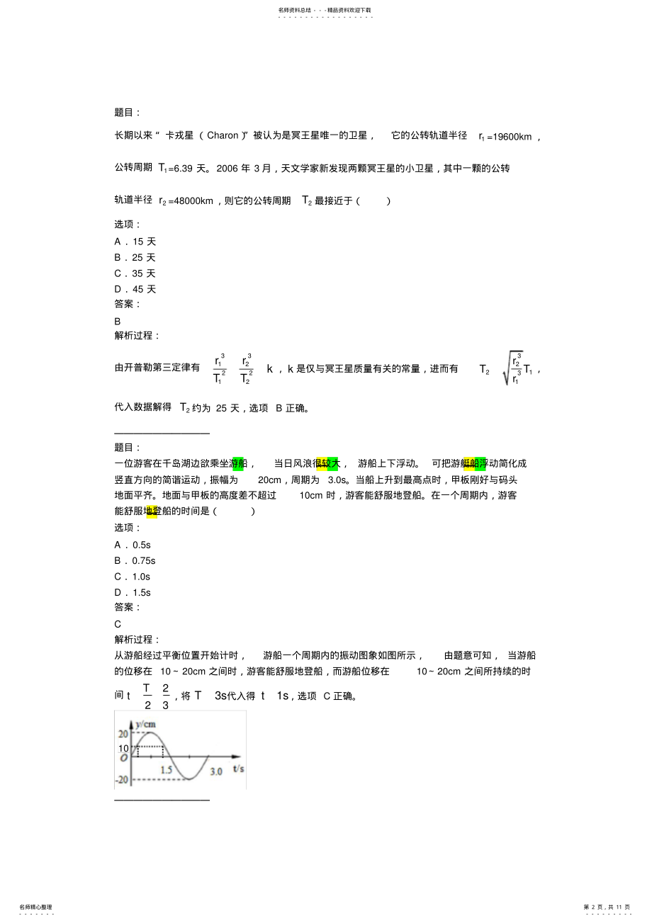 2022年高考浙江省理综物理真题 .pdf_第2页