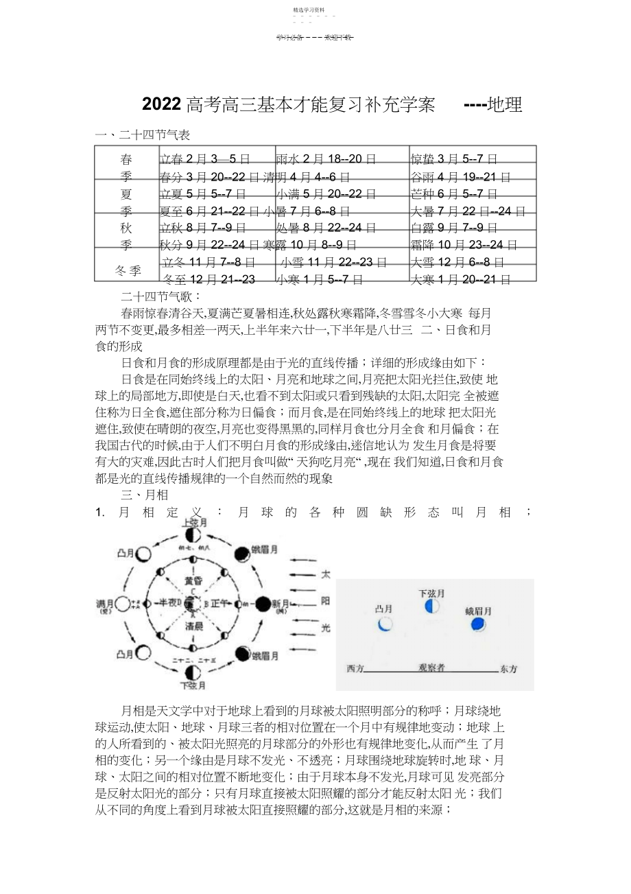 2022年高考高三基本能力复习补充学案地理.docx_第1页