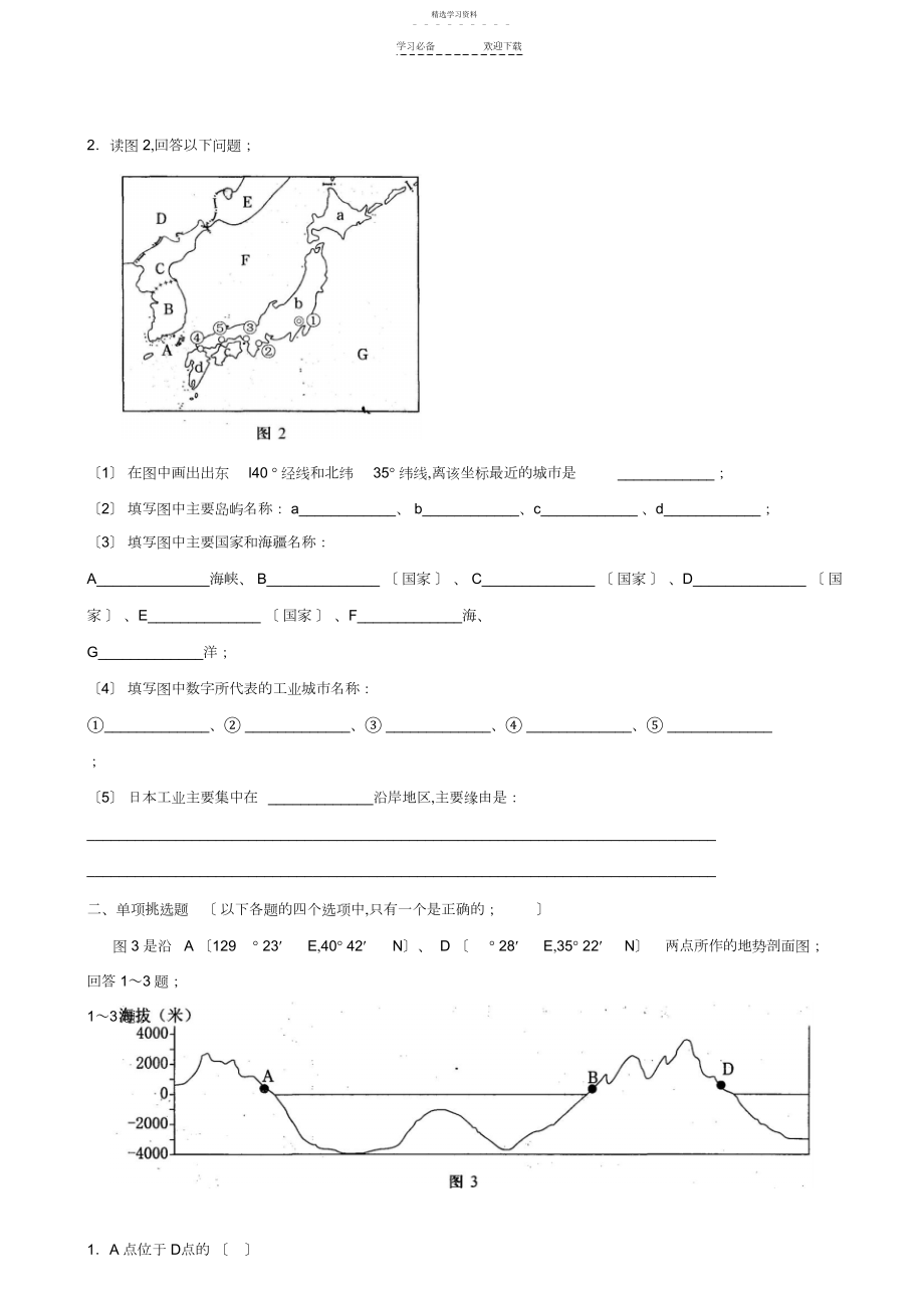 2022年高考一地理轮复习-区域地理世界地理东亚、东南亚、日本练习.docx_第2页