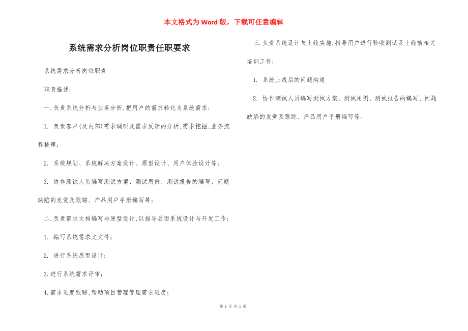 系统需求分析岗位职责任职要求.docx_第1页