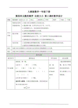 数的顺序-比较大小--公开课教案教学设计课件.doc