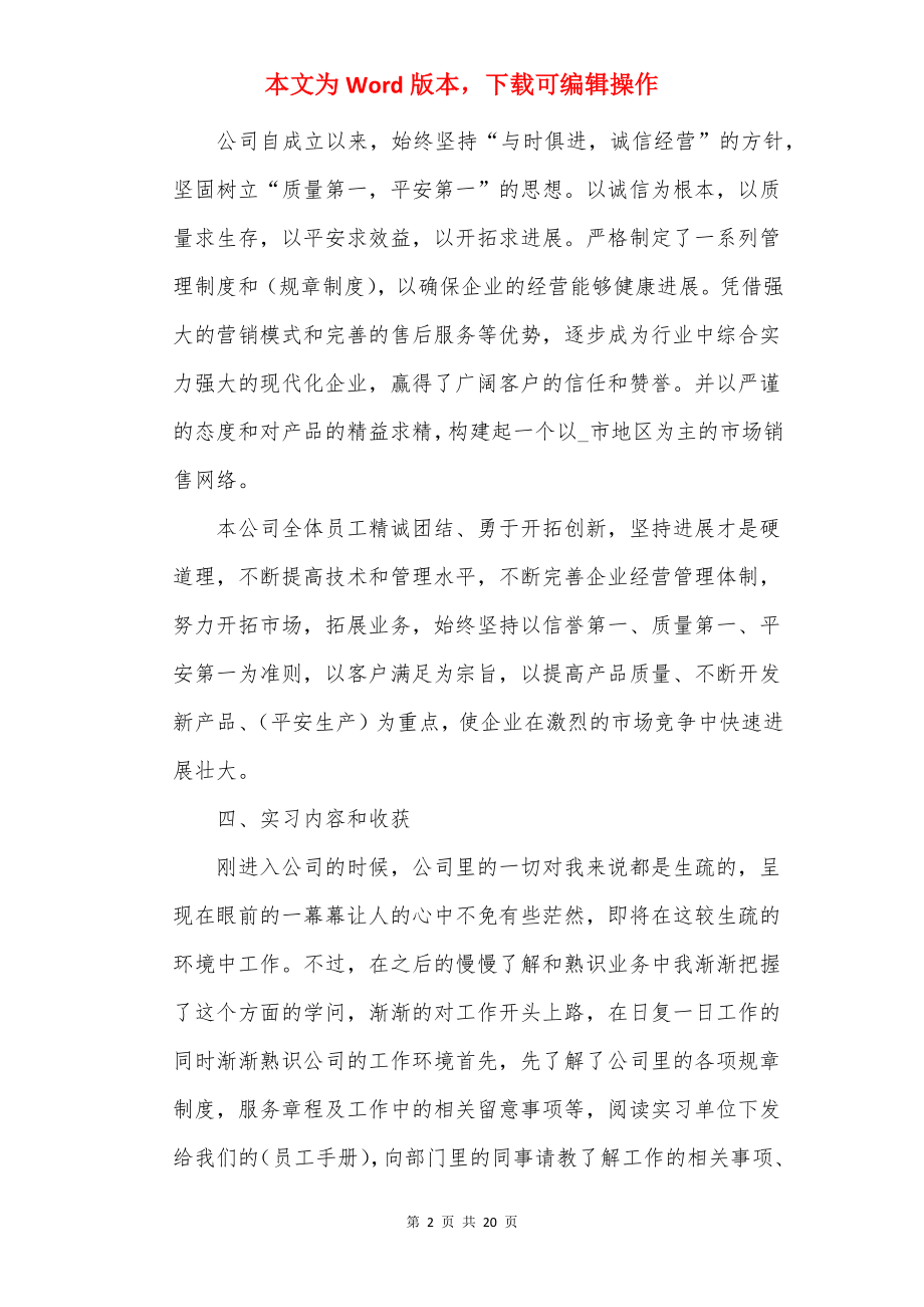 大学生实习总结优秀写作模板.docx_第2页