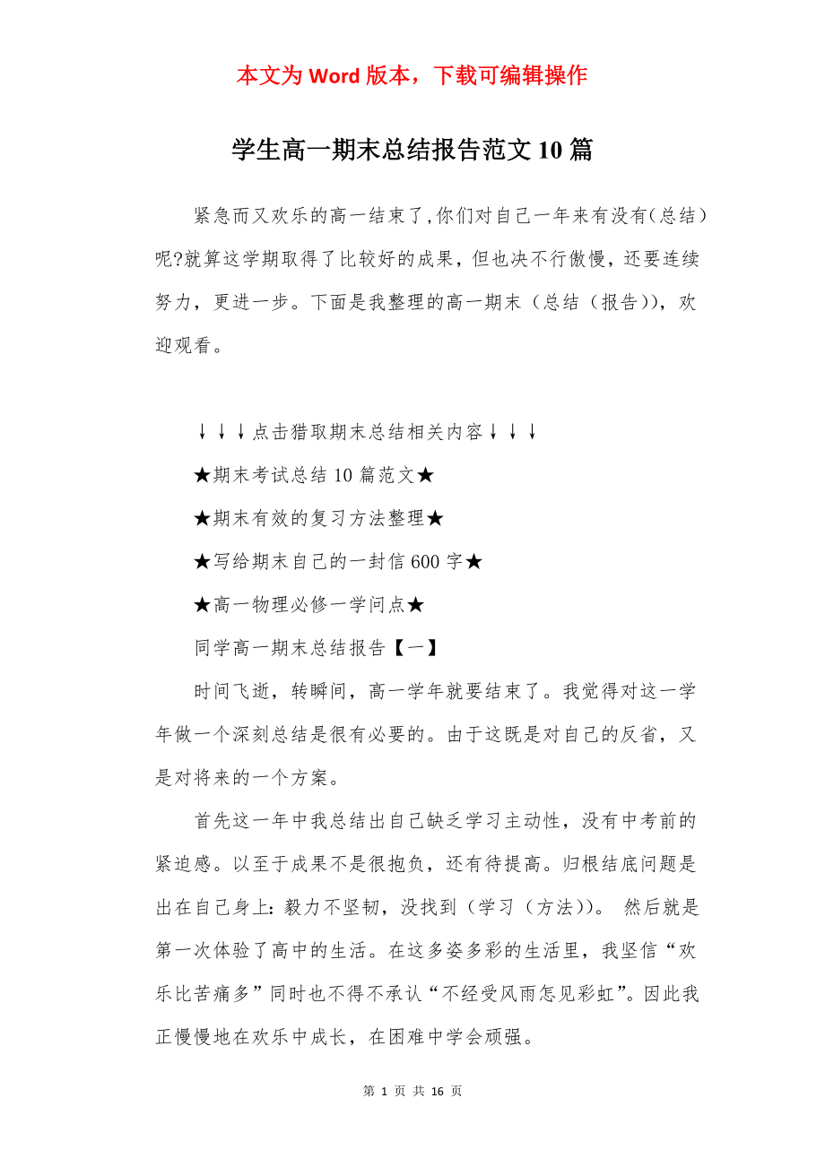 学生高一期末总结报告范文10篇.docx_第1页