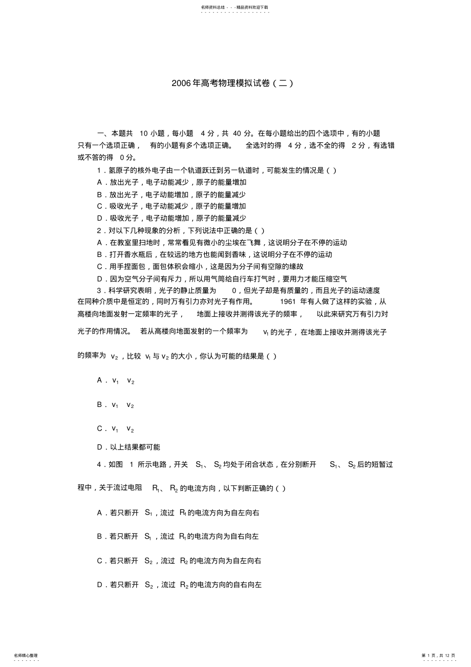 2022年高考模拟试卷 2.pdf_第1页