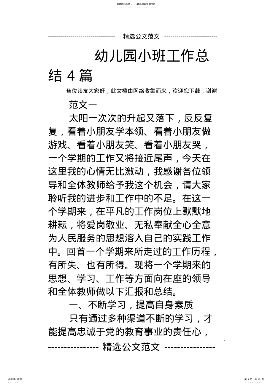 2022年幼儿园小班工作总结篇 2.pdf_第1页