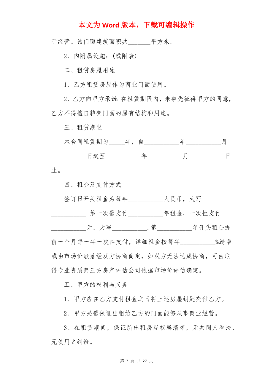 私人商铺租赁合同模版最新5篇.docx_第2页