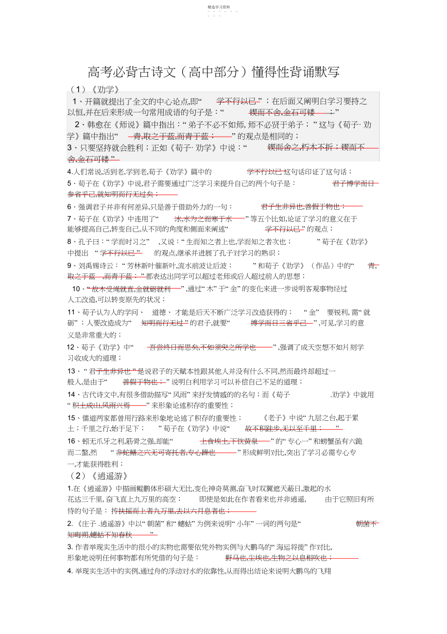 2022年高考必背古诗文理解性背诵默写.docx_第1页