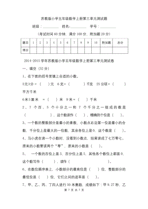 苏教版小学五年级数学上册第三单元测试题.docx