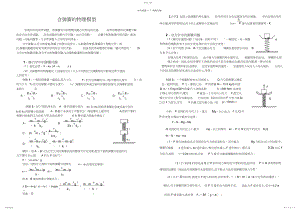 2022年高考物理含弹簧的物理模型专题分析.docx