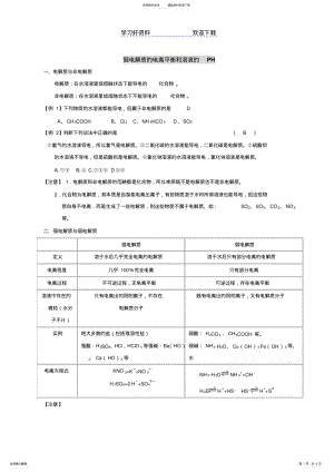 2022年高考专题复习弱电解质的电离平衡和溶液的PH .pdf