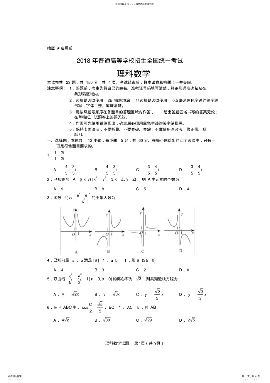 2022年年高考全国卷理科数学word版官方答案 .pdf_第1页