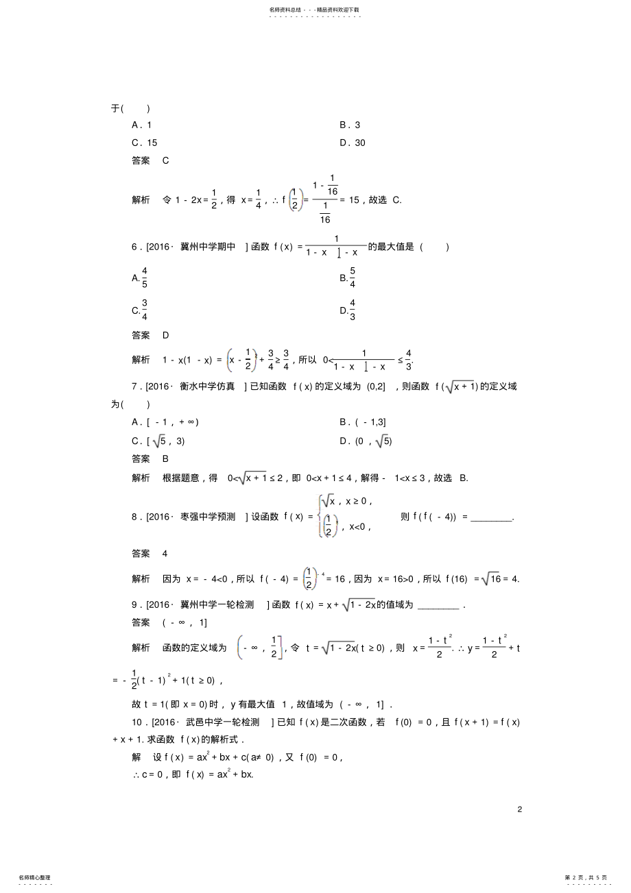 2022年高考数学一轮复习第二章函数的概念及其基本性质.函数的概念及其表示课时练理 .pdf_第2页