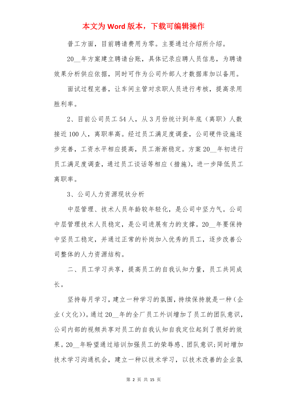 人事行政工作心得感悟.docx_第2页