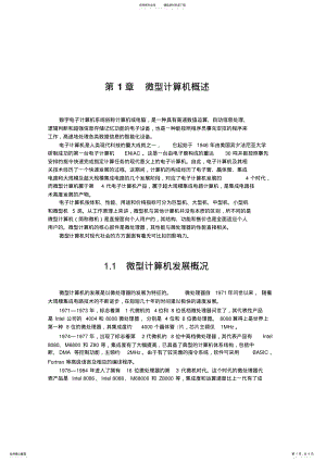 2022年微型计算机系统的组成 2.pdf