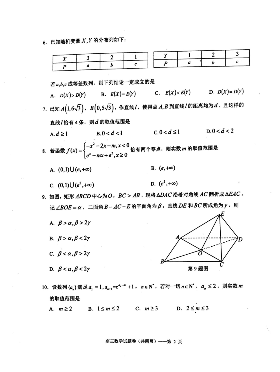 浙江省湖州、衢州、丽水三地市2020届高三上学期期中联考-数学试题-PDF版含答案.docx_第2页