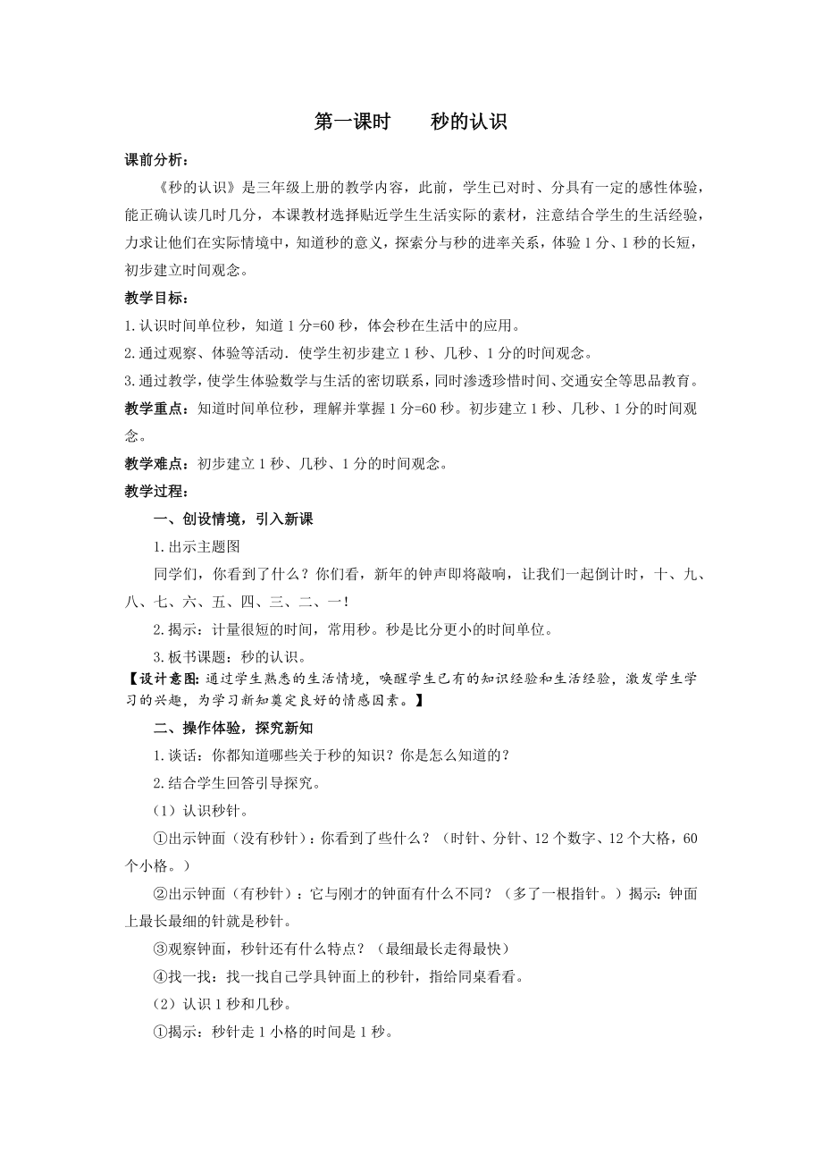 秒的认识公开课.docx_第1页