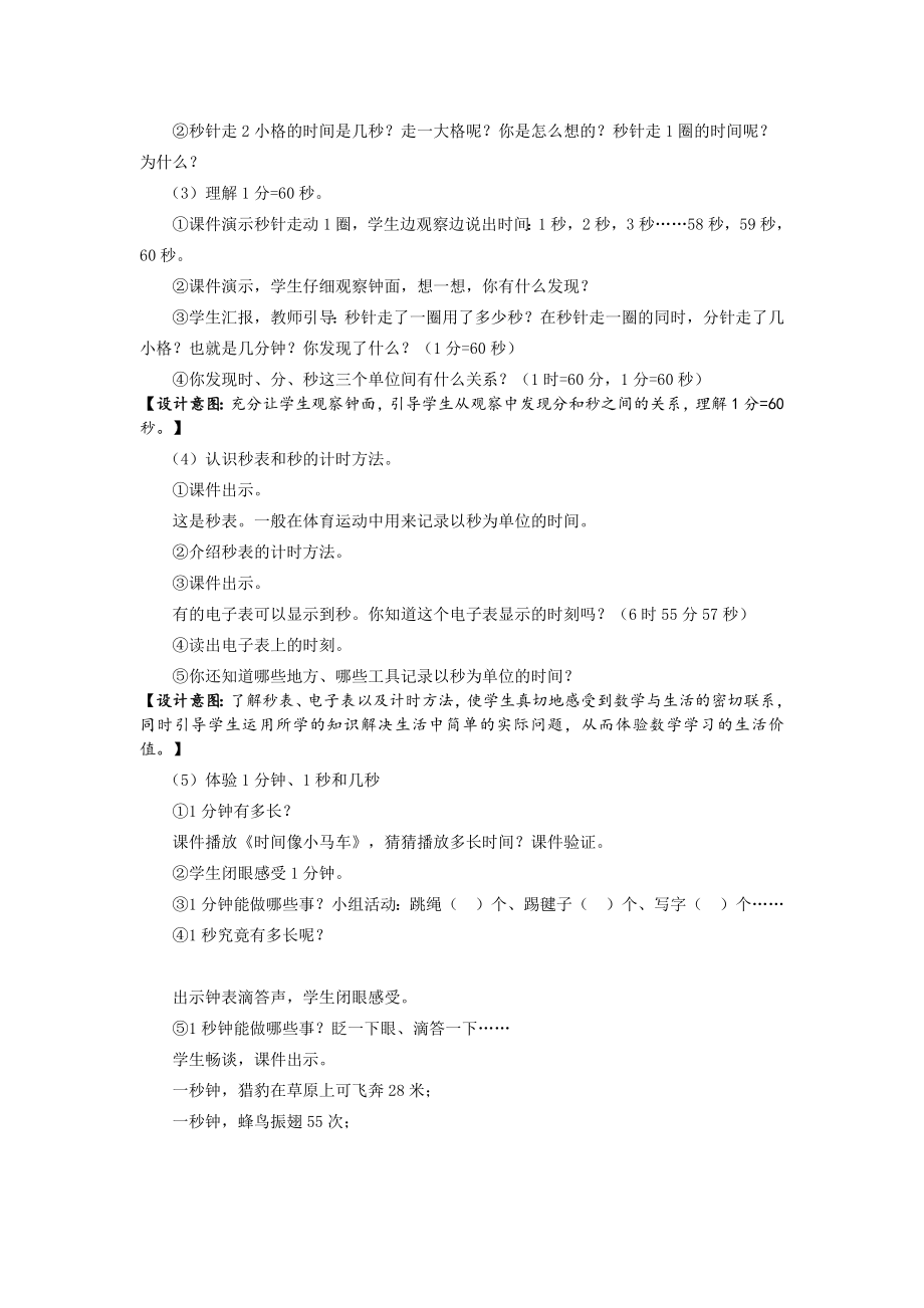 秒的认识公开课.docx_第2页