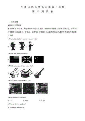 牛津译林版英语九年级上学期《期末考试试卷》含答案解析.docx