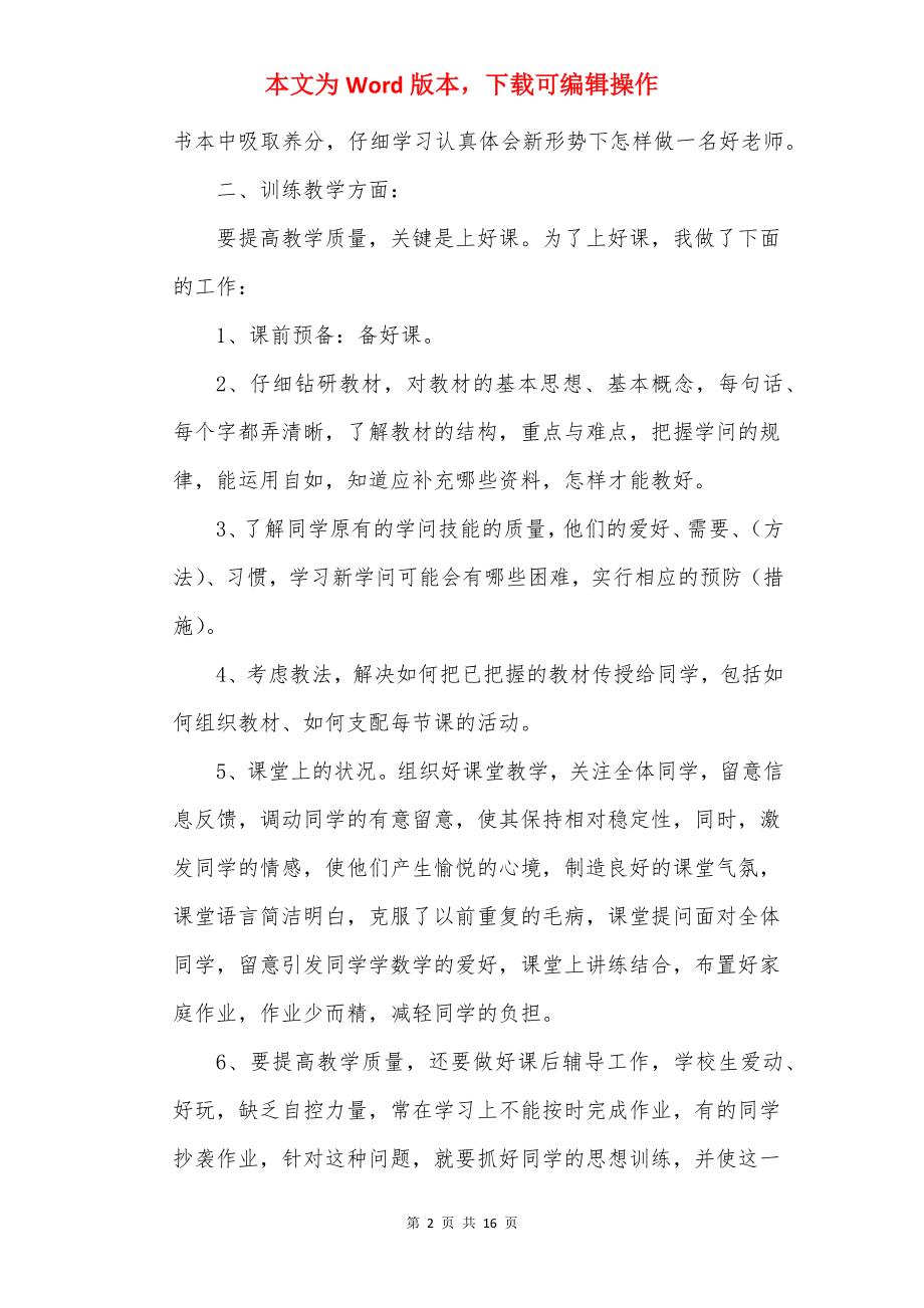 小学教师上半年工作总结范文.docx_第2页