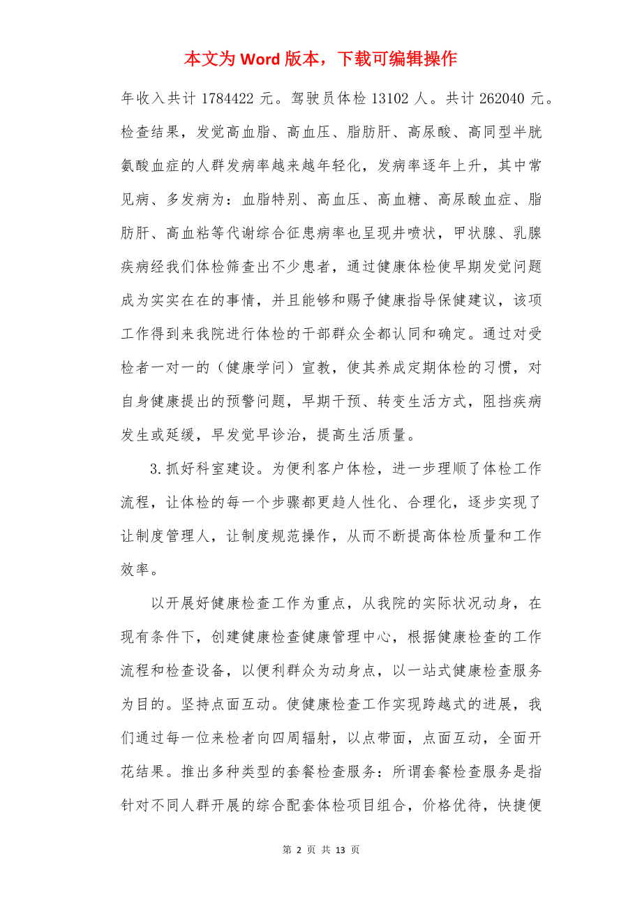 医院年度思想工作总结通用.docx_第2页