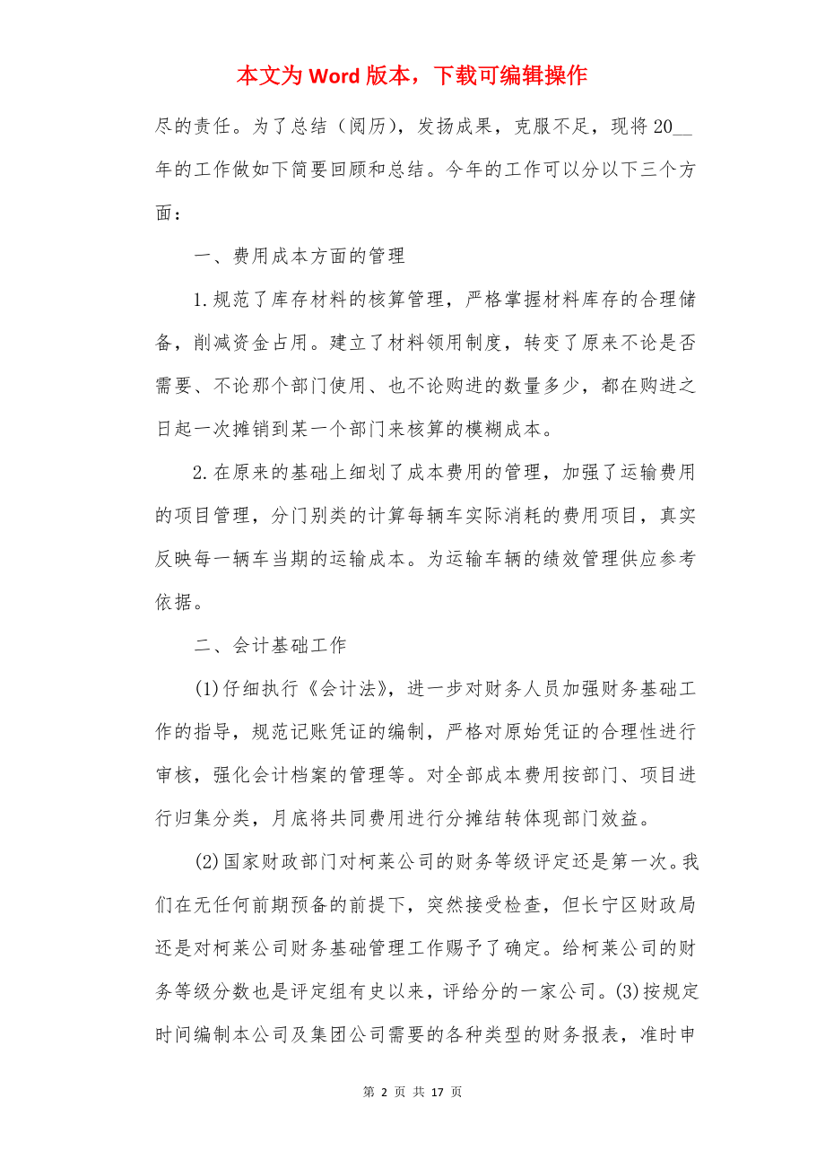 财务年终工作心得体会精选.docx_第2页