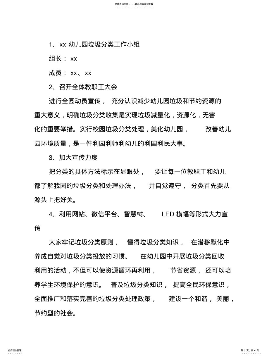 2022年幼儿园班级垃圾分类活动方案扫描 .pdf_第2页