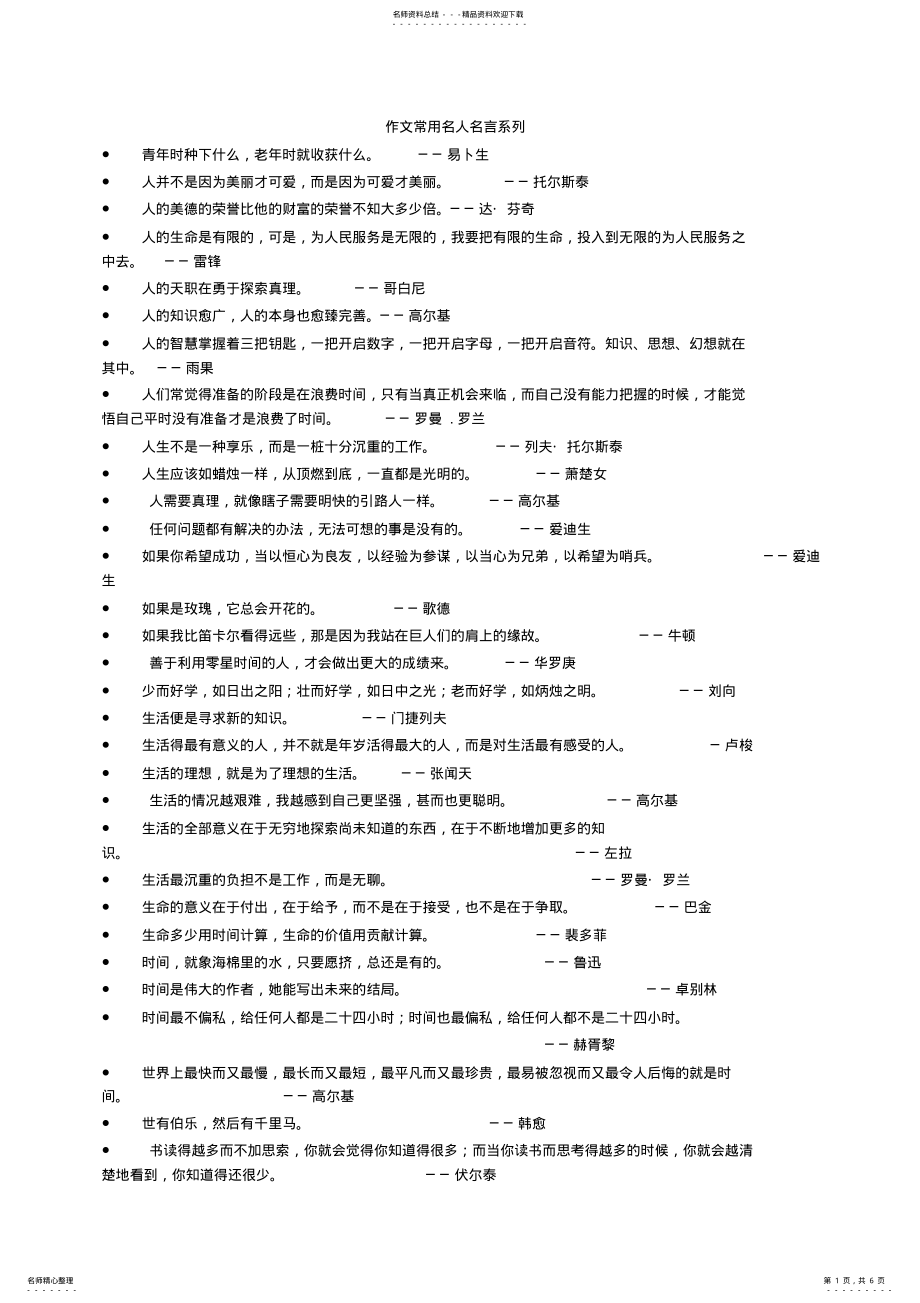 2022年高考作文常用名人名言集锦 .pdf_第1页