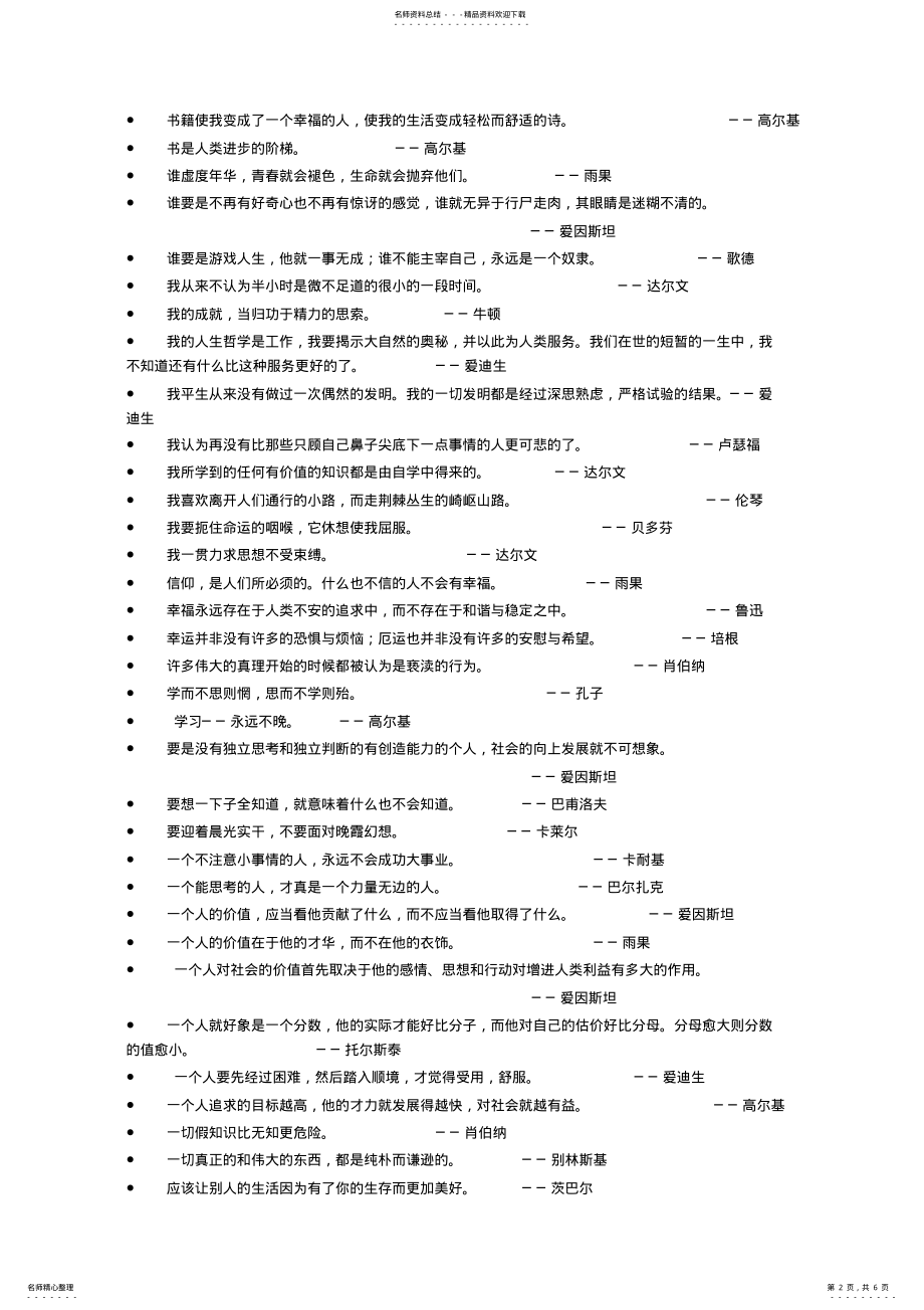 2022年高考作文常用名人名言集锦 .pdf_第2页