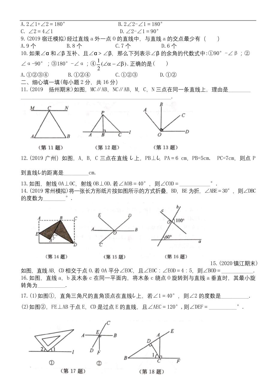 苏教版七年级上册数学-第六章-阶段测试卷(6.3——6.5).docx_第2页