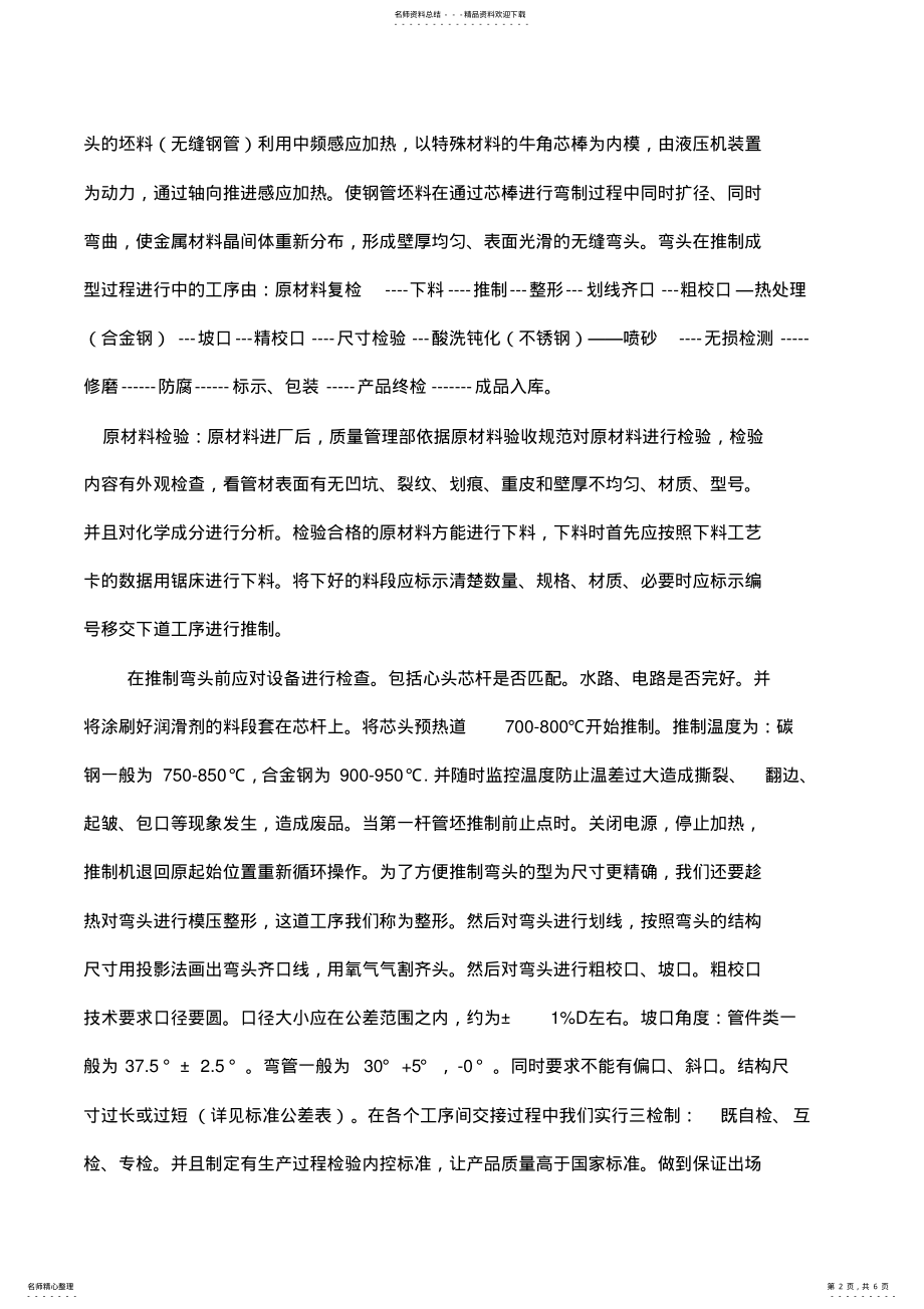 2022年弯管的基本知识 .pdf_第2页