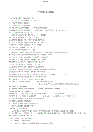 2022年高考易错成语集锦6.docx