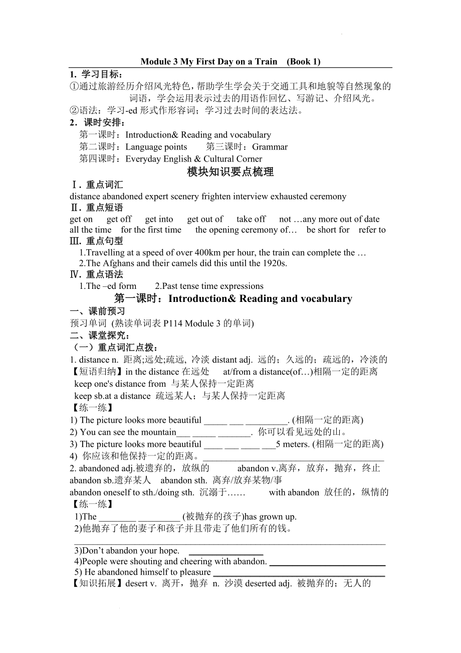 Module3 Introduction & Reading and vocabulary学案--外研版高中英语必修一.docx_第1页