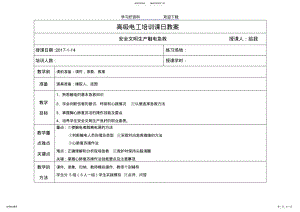 2022年高级电工培训课日教案 .pdf