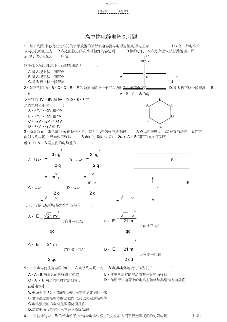 2022年高考物理静电场题经典例题.docx_第1页