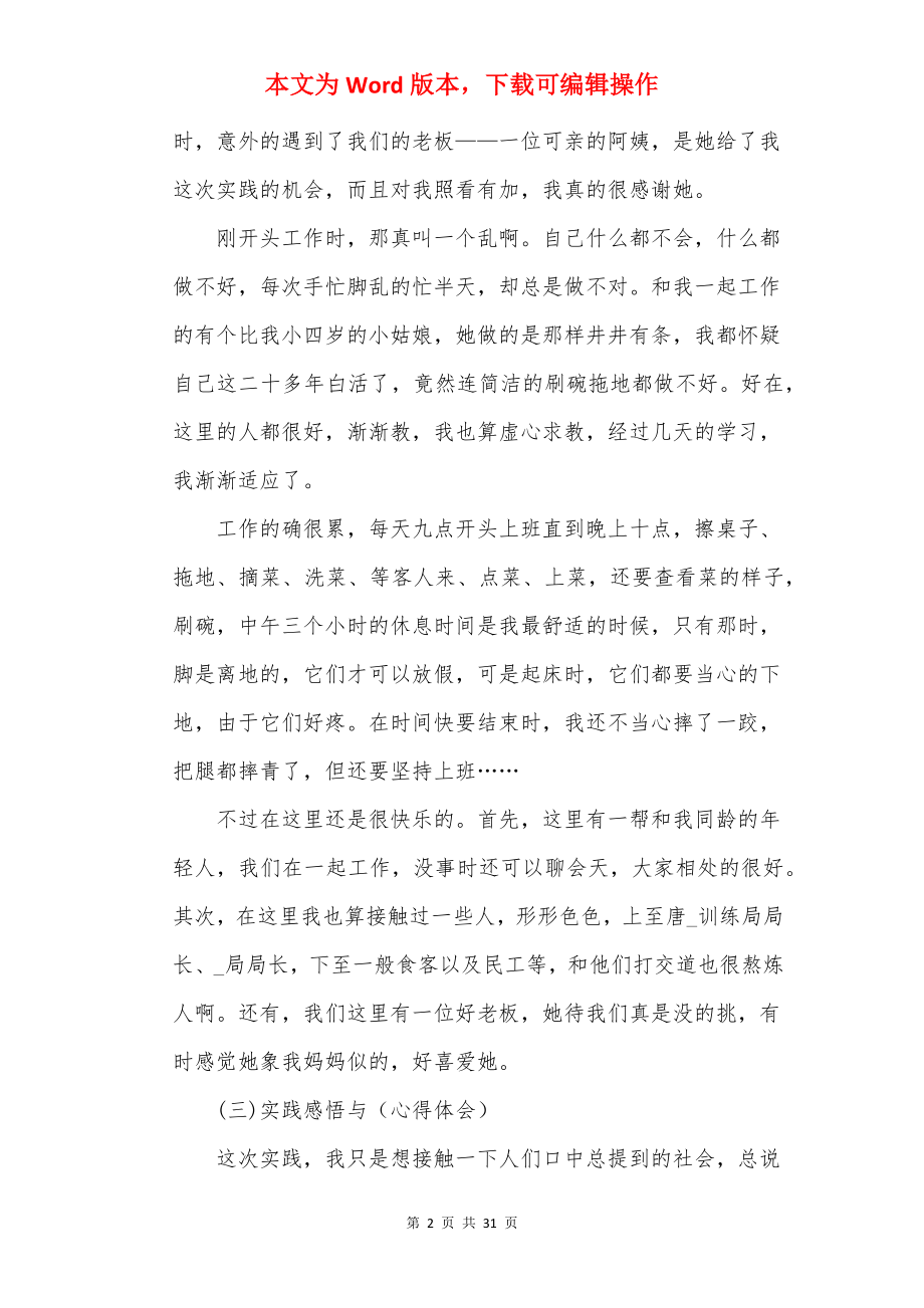 大学生社会实践报告范文（10篇）.docx_第2页