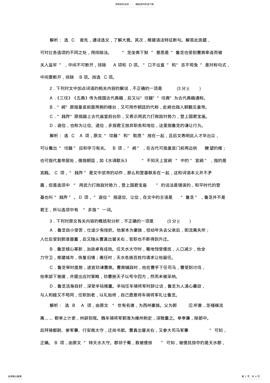 2022年高考全国卷一文言文解析 .pdf_第2页