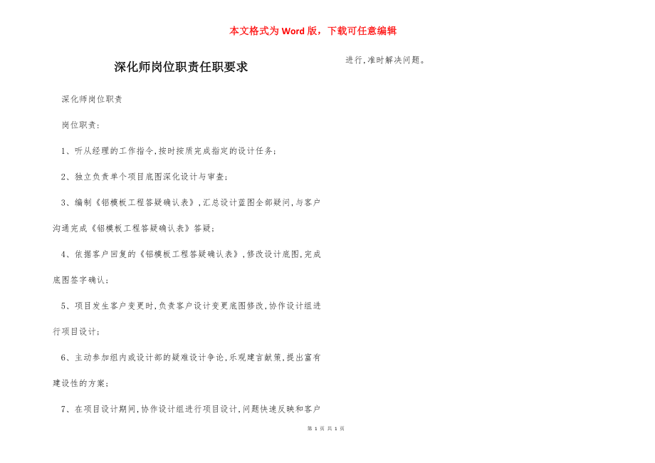 深化师岗位职责任职要求.docx_第1页