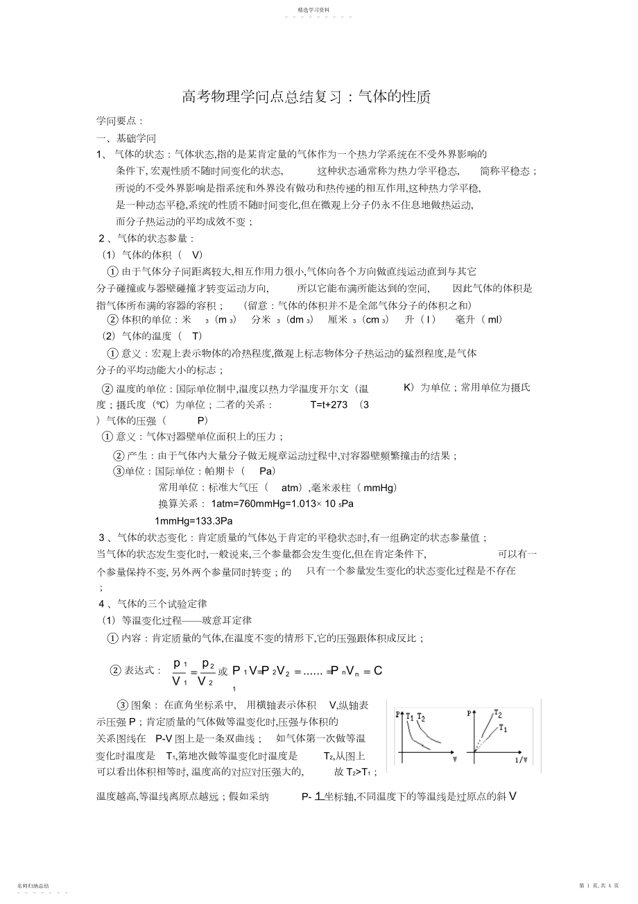 2022年高考物理知识点总结复习：气体的性质.docx_第1页